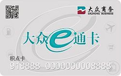 大众e卡通（积点卡）